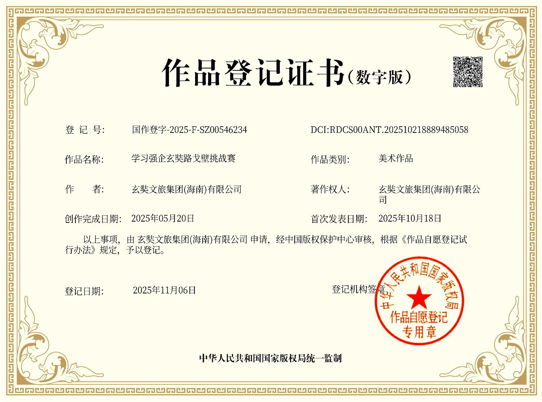 学习强企玄奘路戈壁挑战赛 · 作品登记
